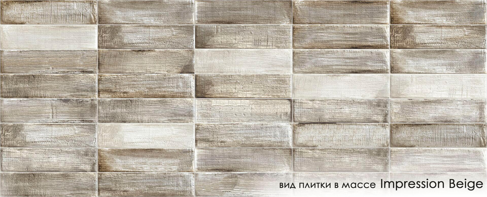 Impression Beige