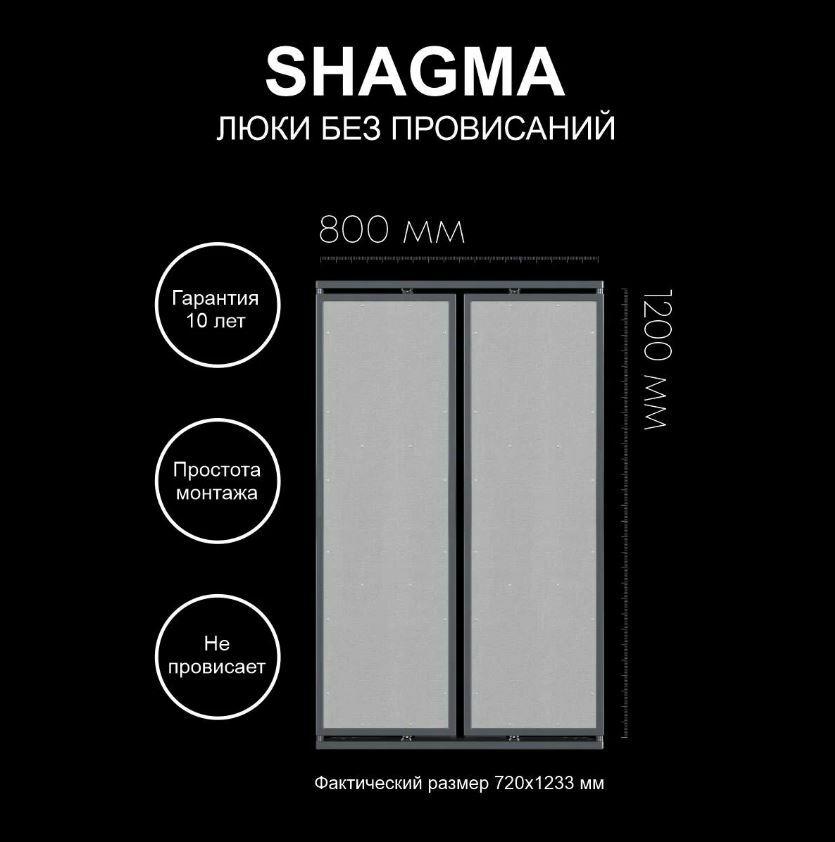Люк двустворчатый 800x1200 мм